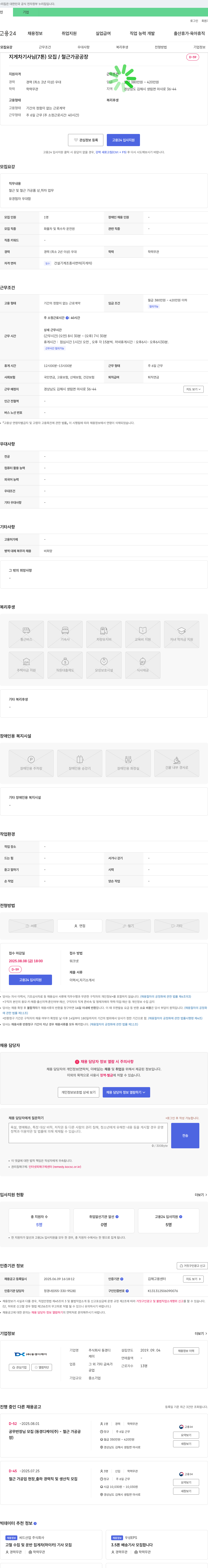 동경디케이 지게차 기사(7톤) 모집 / 철근 가공 공장 채용공고
