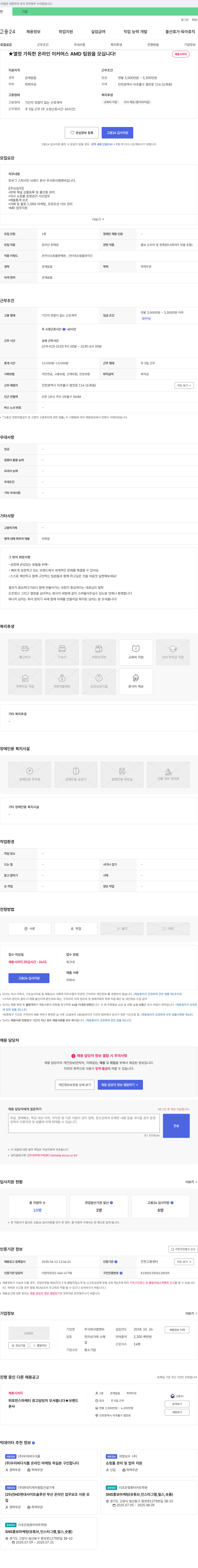 엠앤비 열정 가득한 온라인 이커머스 AMD 팀원 모집 채용공고