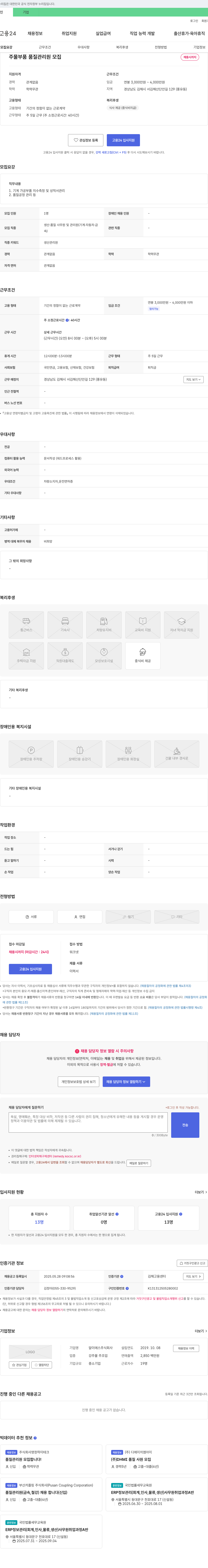 알이에스 주물 부품 품질 관리원 모집 채용공고