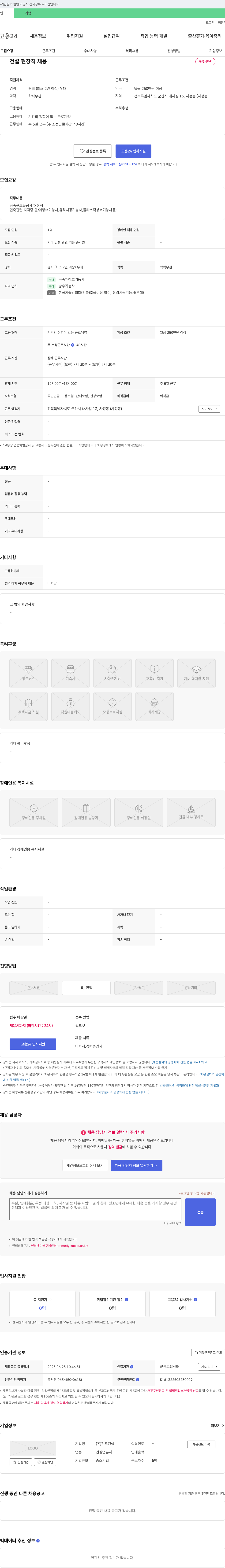 진포건설 건설 현장직 채용 채용공고