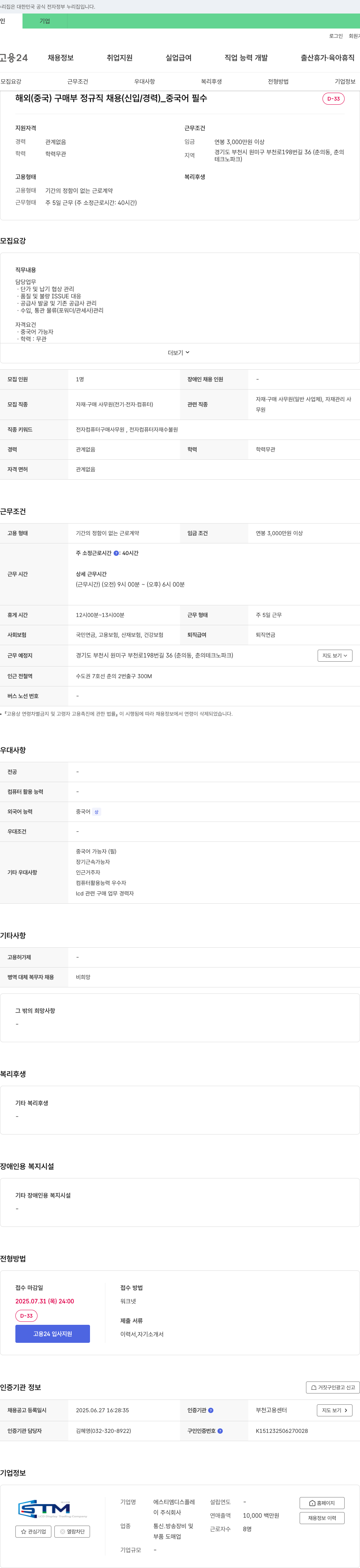 에스티엠디스플레이 해외(중국) 구매부 정규직 채용(신입/경력)_중국어 필수 채용공고