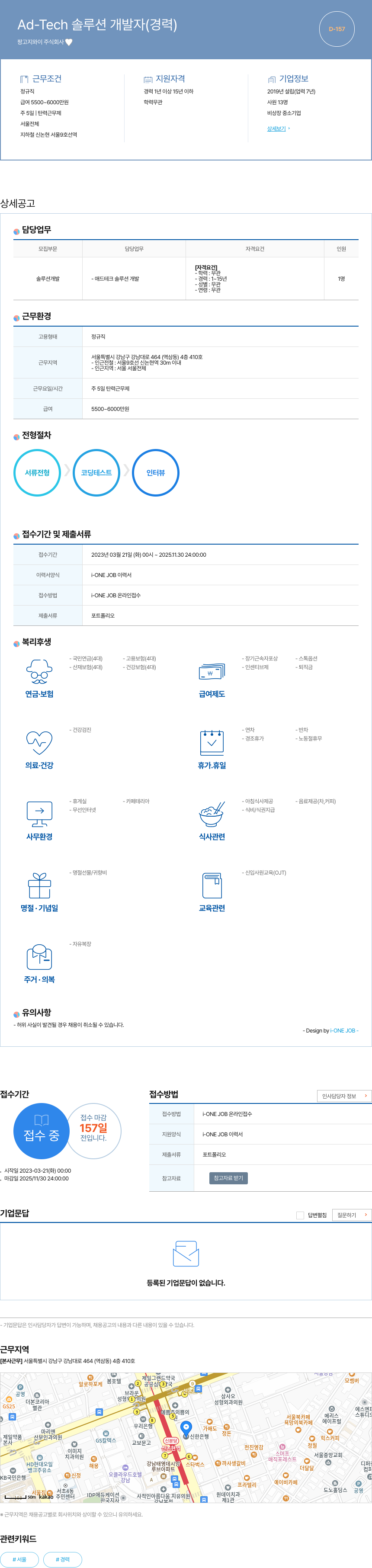 팡고지와이 Ad-Tech 솔루션 개발자 (경력) 채용공고