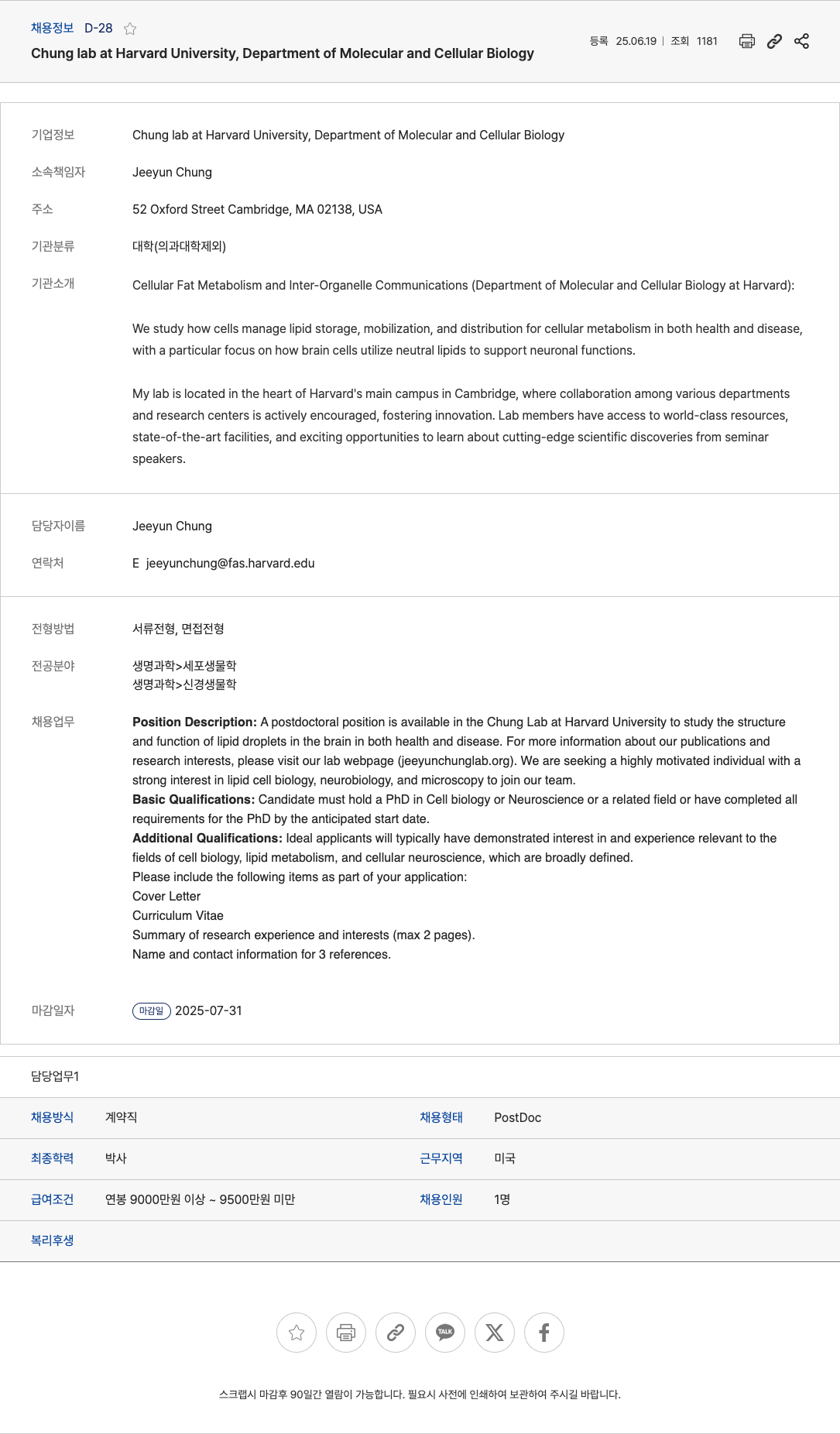 ChunglabatHarvardUniversityDepartmentofMolecularandCellularBiology Postdoctoral Position in Lipid Droplet Biology in the Brain 채용공고