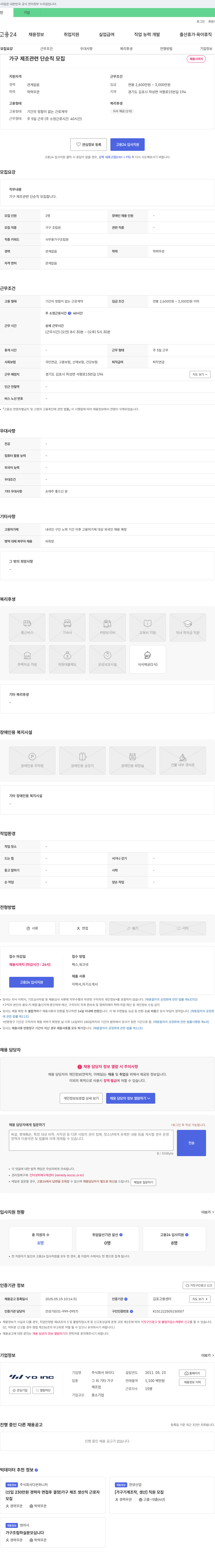 와이디 가구 제조 관련 단순직 모집 채용공고