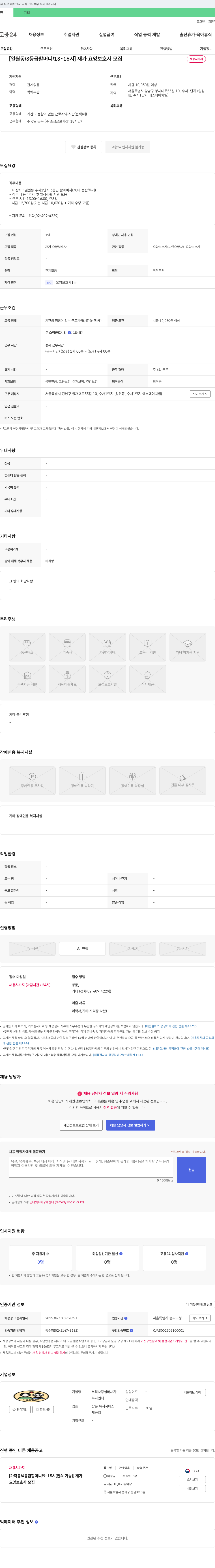 누리사랑실버재가복지센터 [일원동/3등급 할머니/13~16시] 재가 요양보호사 모집 채용공고