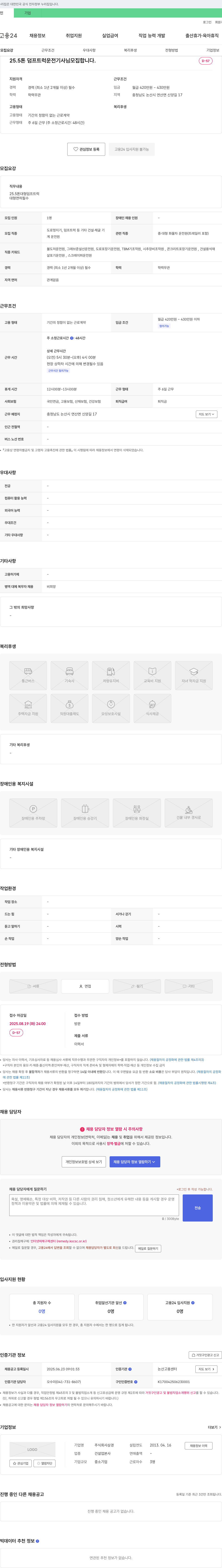 삼경 25.5톤 덤프 트럭 운전 기사님 모집 채용공고