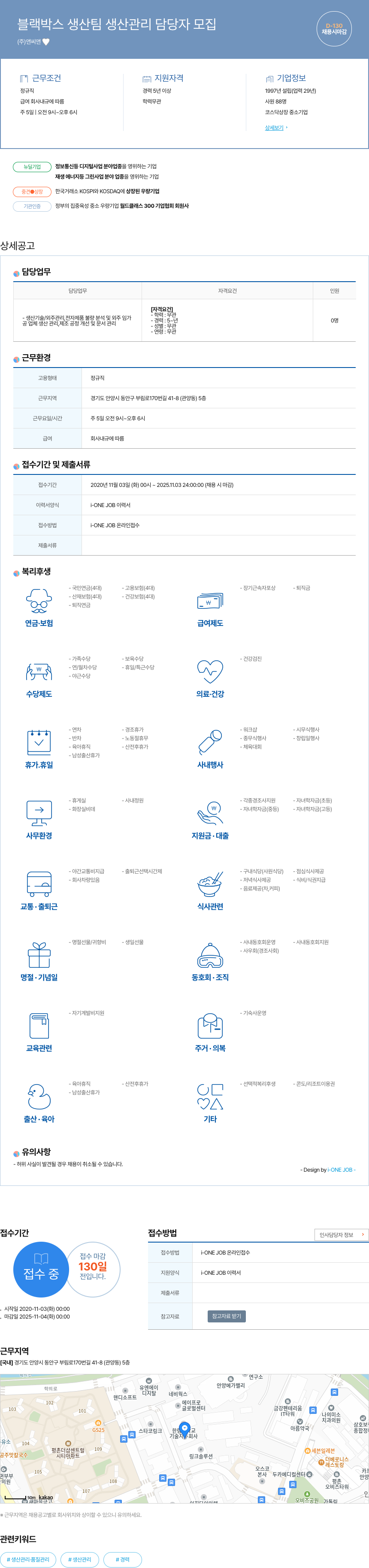 앤씨앤 블랙 박스 생산 팀 생산 관리 담당자 모집 채용공고