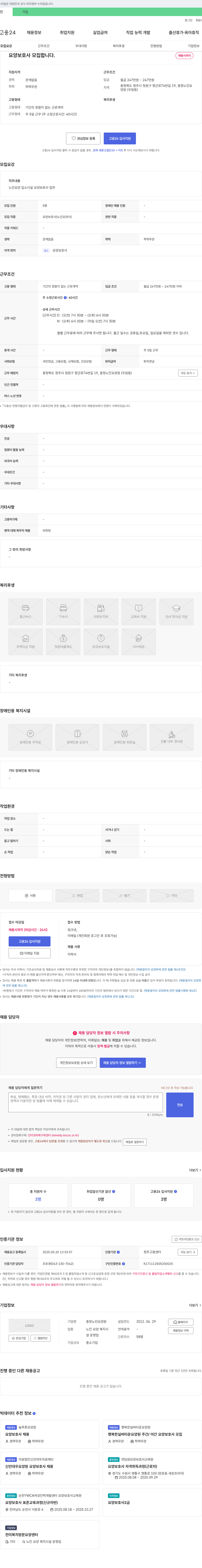 충청노인요양원 요양보호사 모집 채용공고