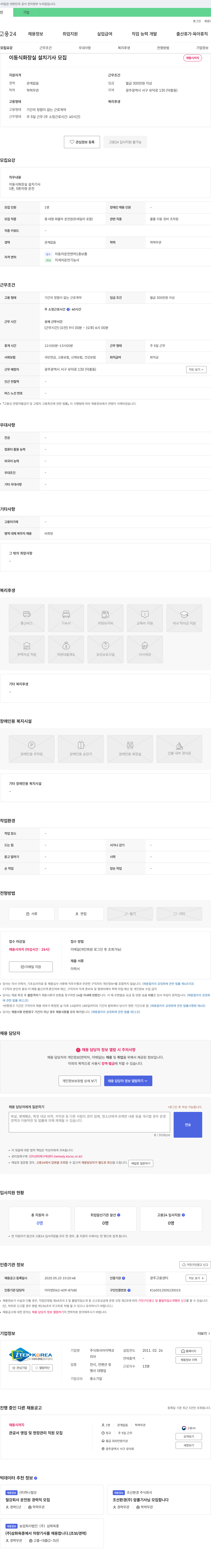 아이텍코리아 (공고 제목 없음) 채용공고