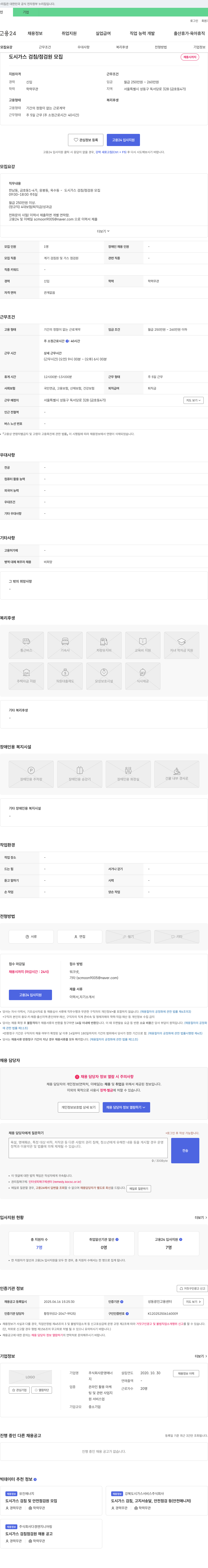 문영에너 도시가스 검침/점검원 모집 채용공고