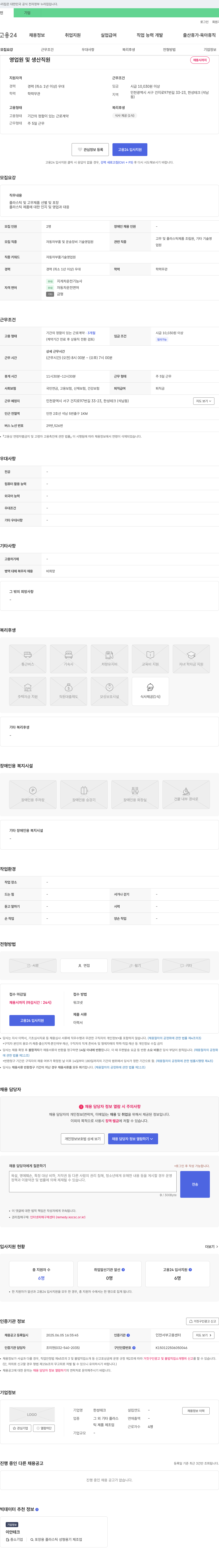 한성테크 영업원 및 생산직원 채용 채용공고