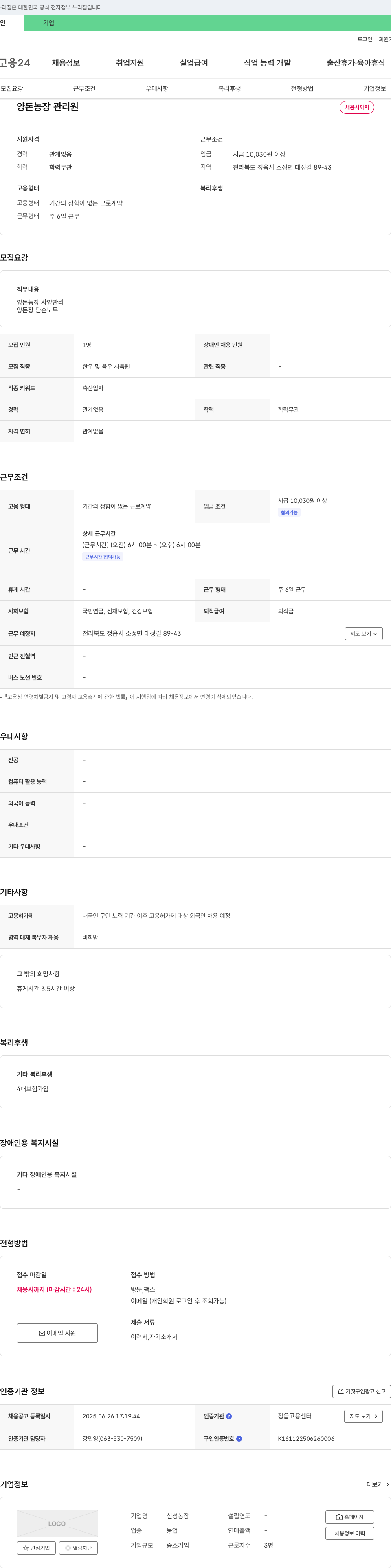 신성농장 양돈 농장 관리원 채용 채용공고