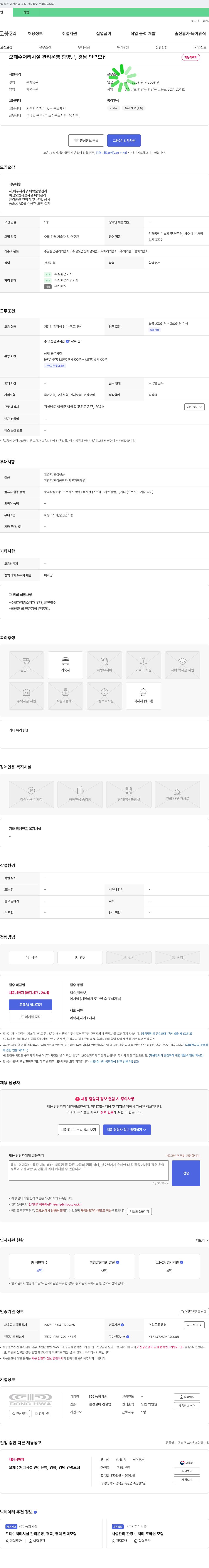 동화기술 오폐수 처리 시설 관리 운영 함양군, 경남 인력 모집 채용공고