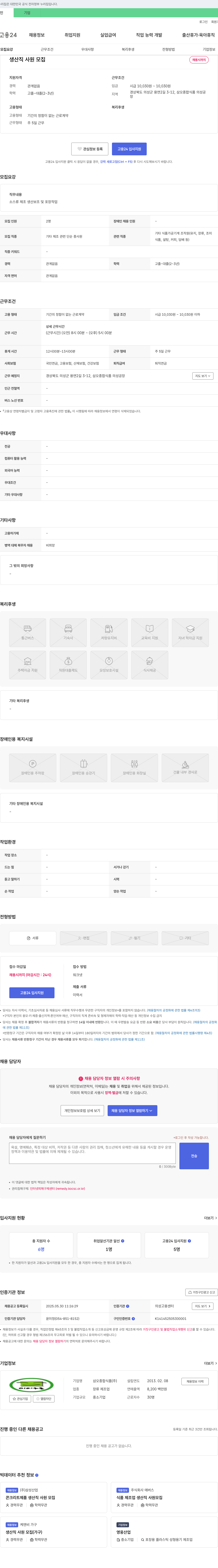 삼오종합식품 생산직 사원 모집 채용공고