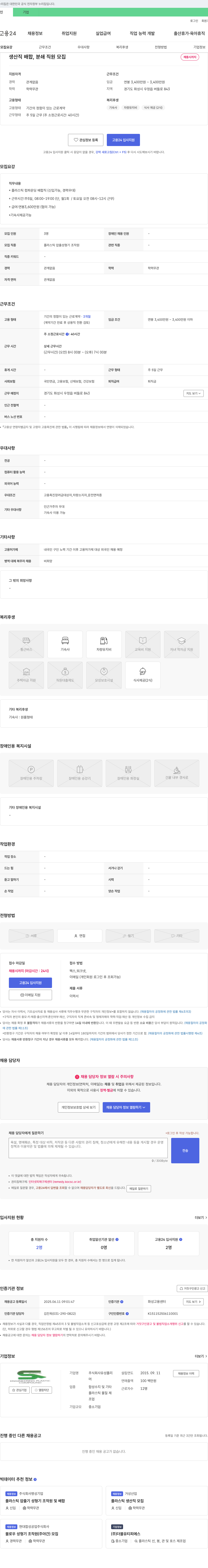 유성폴리 생산직 배합, 분쇄 직원 모집 채용공고