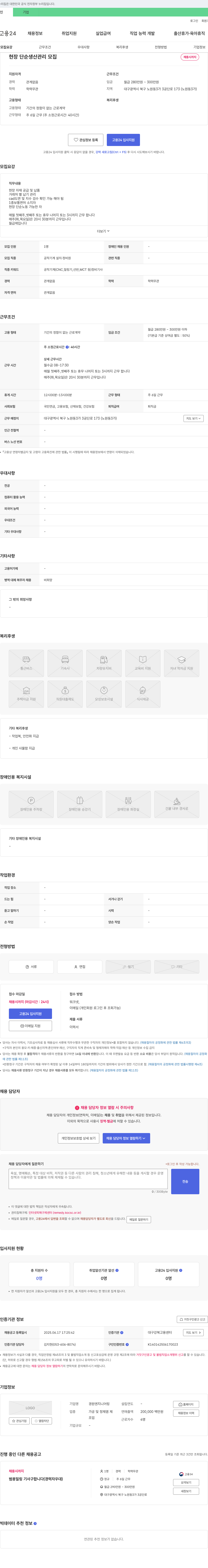 경원엔지니어링 현장 단순 생산 관리 및 공작 기계 설치·정비원 채용 채용공고