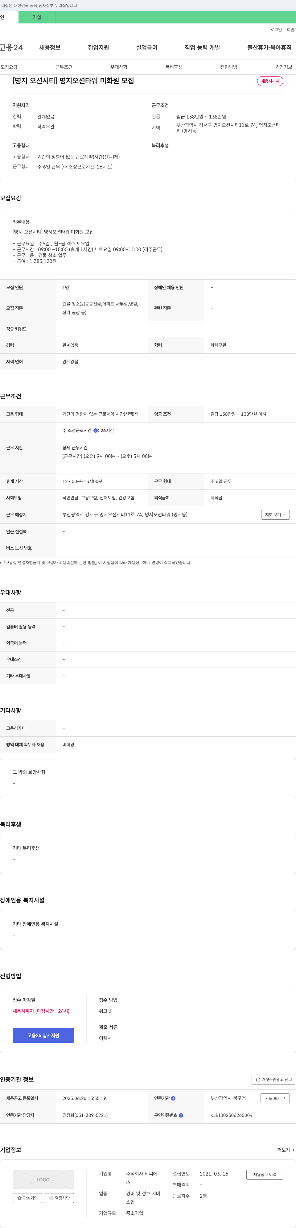 비씨 [명지 오션 시티] 명지 오션 타워 미화원 모집 채용공고