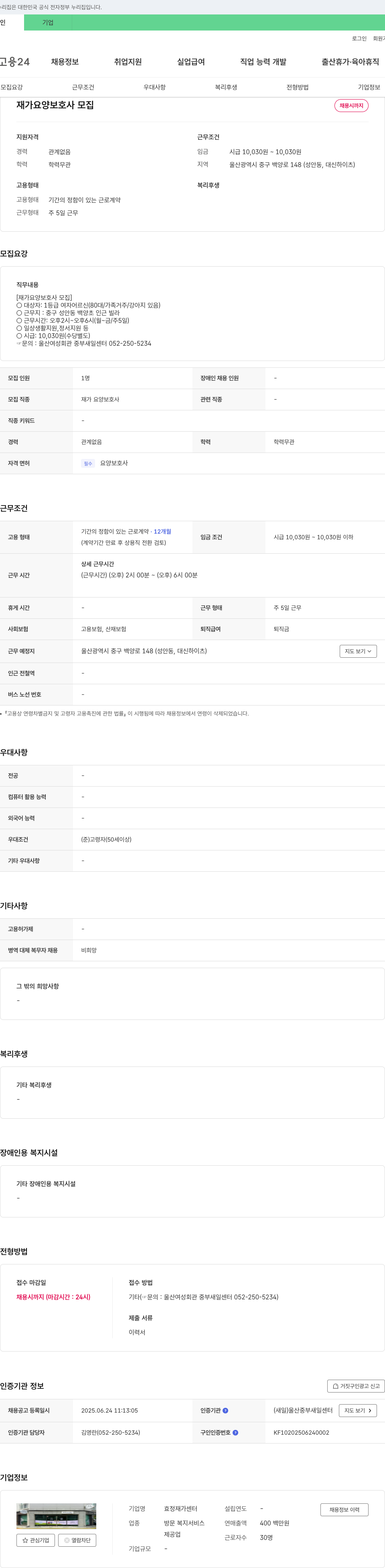 효정재가센터 재가 요양 보호사 모집 채용공고