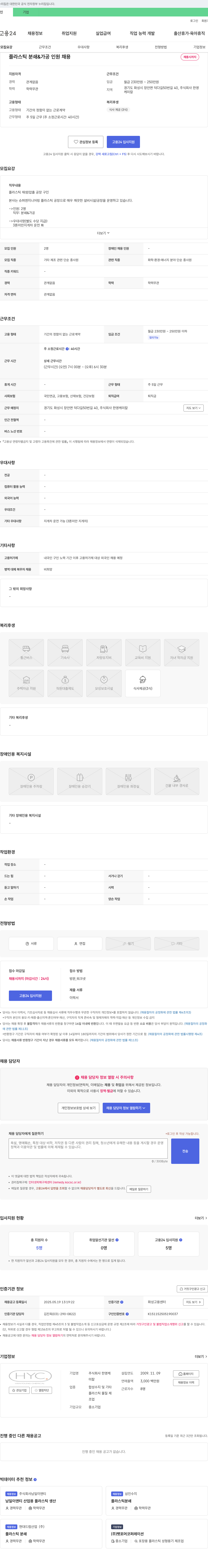 한영케미칼 플라스틱 분쇄 & 가공 인원 채용 채용공고