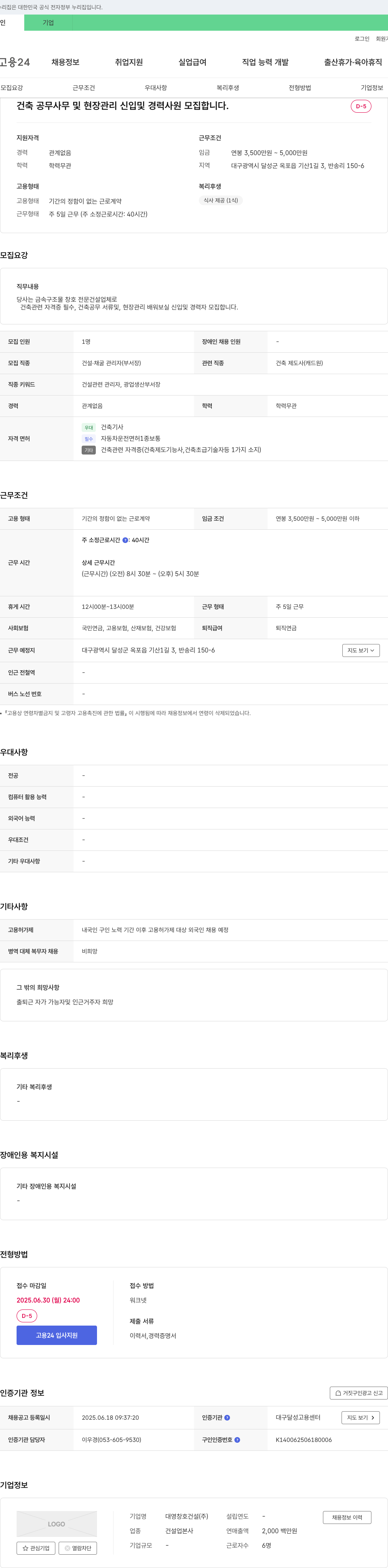 대영창호건설 건축 공무 사무 및 현장 관리 신입 및 경력 사원 모집 채용공고