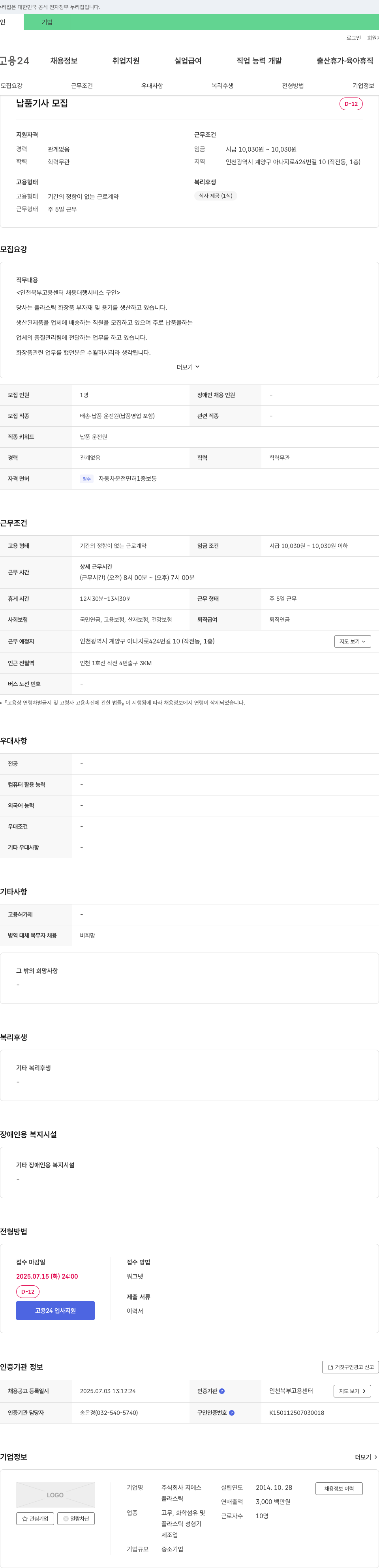 GS 납품 기사 모집 채용공고