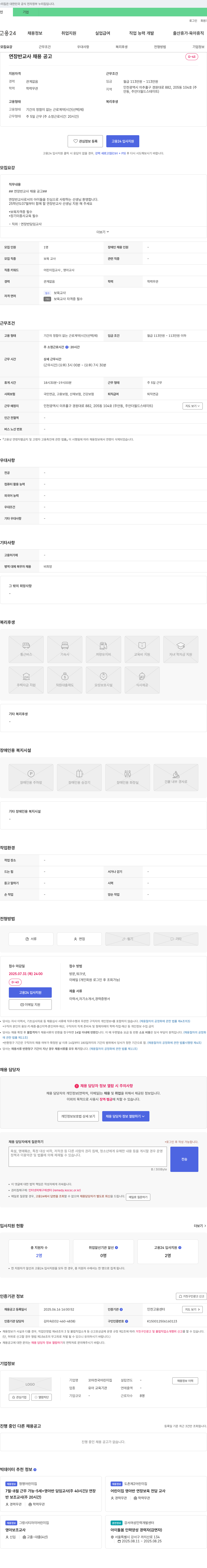꼬마천국어린이집 연장반 교사 채용 공고 채용공고
