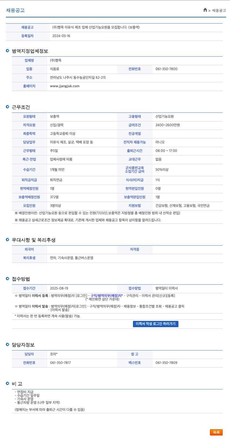 짱죽 (주)짱죽 이유식 제조 업체 산업기능요원 모집 (보충역) 채용공고