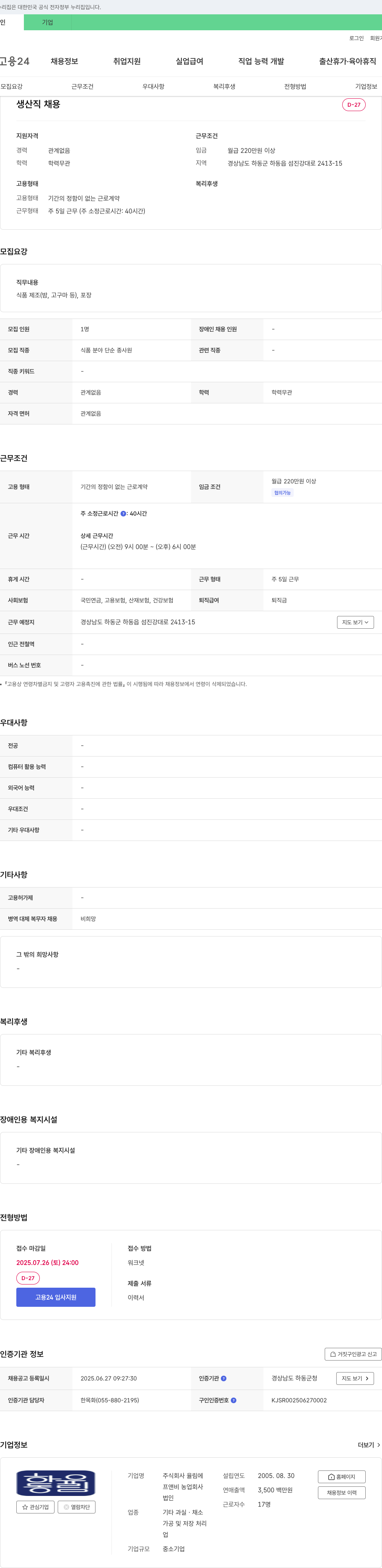 율림 생산직 채용 채용공고