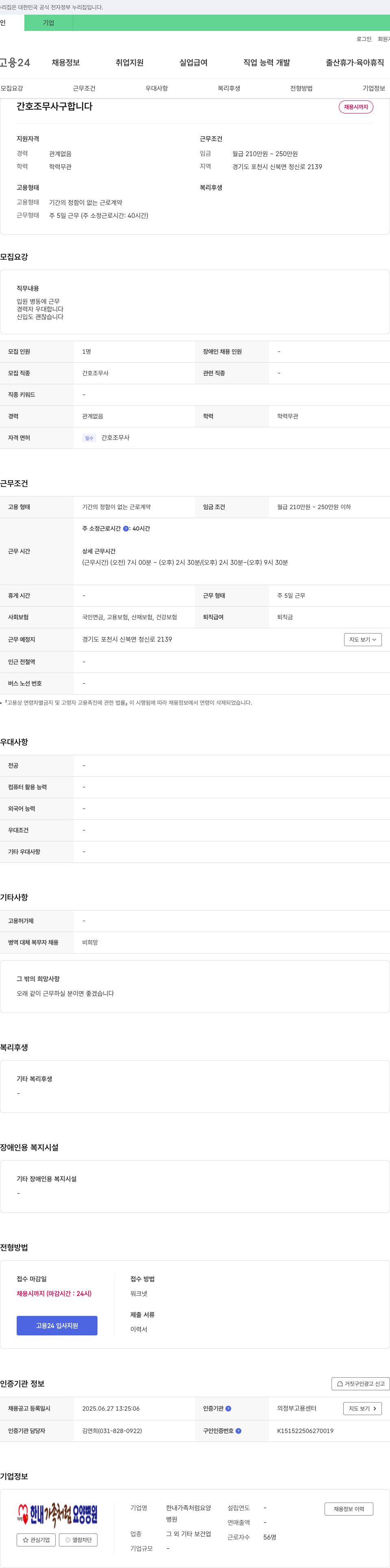 한내 가족처럼 요양병원 간호조무사 구합니다 채용공고