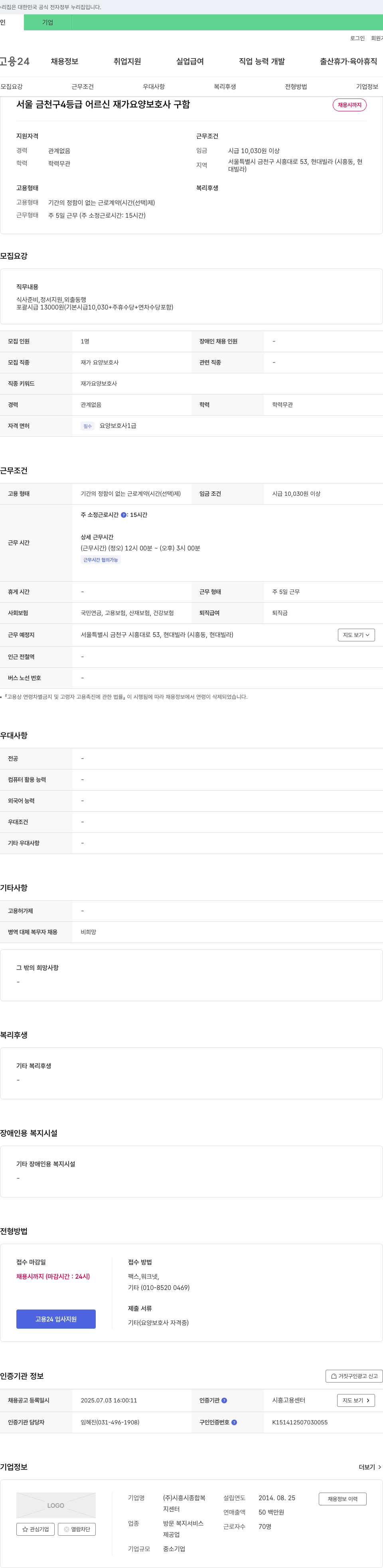 시흥시종합복지센터 서울 금천구 4등급 어르신 재가 요양보호사 구함 채용공고