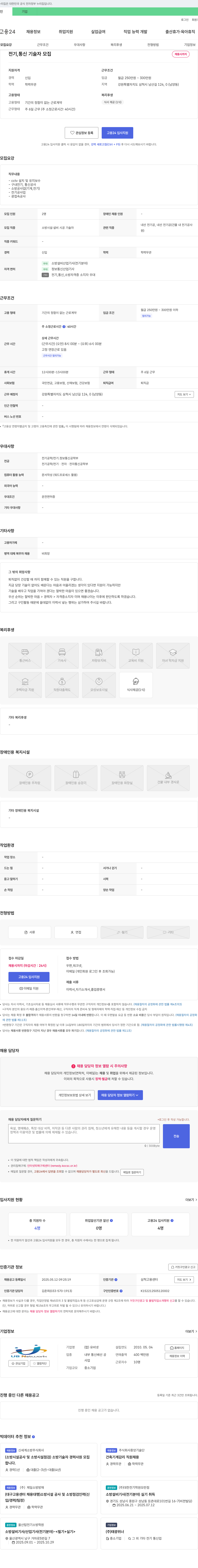 유비넷 전기, 통신 기술자 모집 채용공고