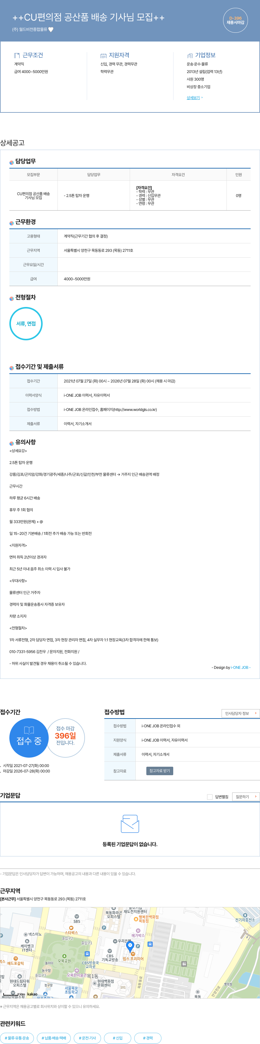 월드비전종합물류 (공고 제목 없음) 채용공고