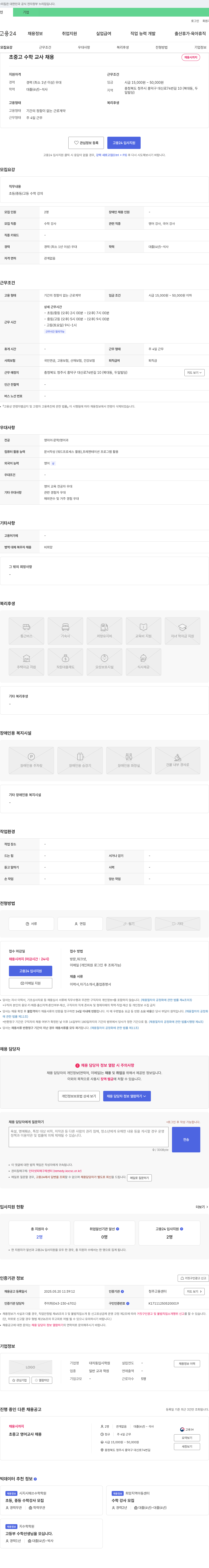 대치동입시학원 초중고 수학 교사 채용 채용공고