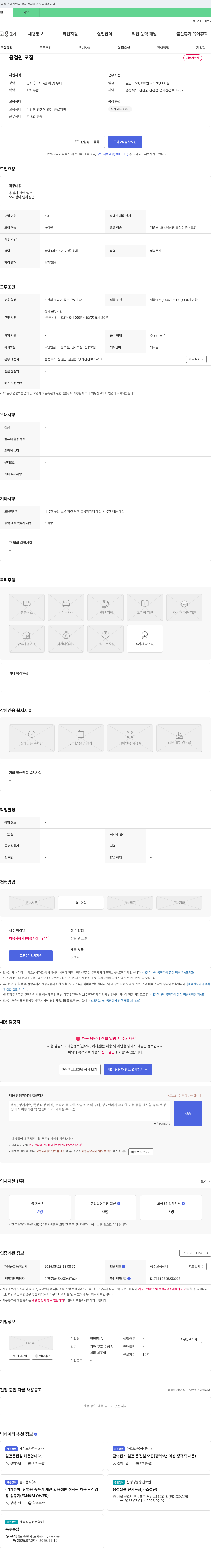 정인ENG 용접원 모집 채용공고