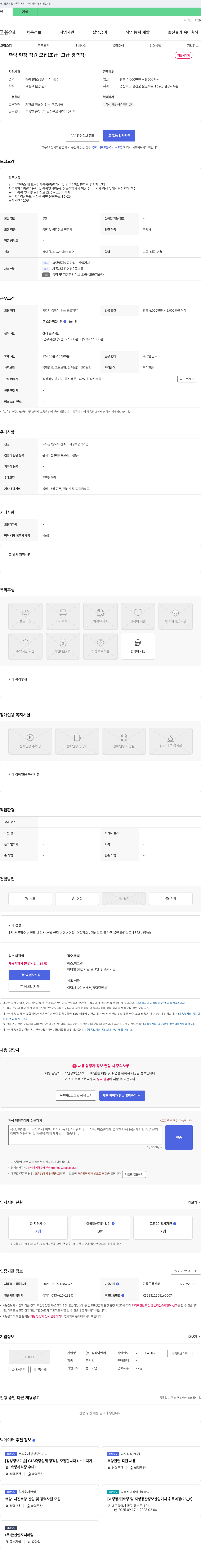 삼경이엔씨 측량 현장 직원 모집 (초급 ~ 고급 경력직) 채용공고