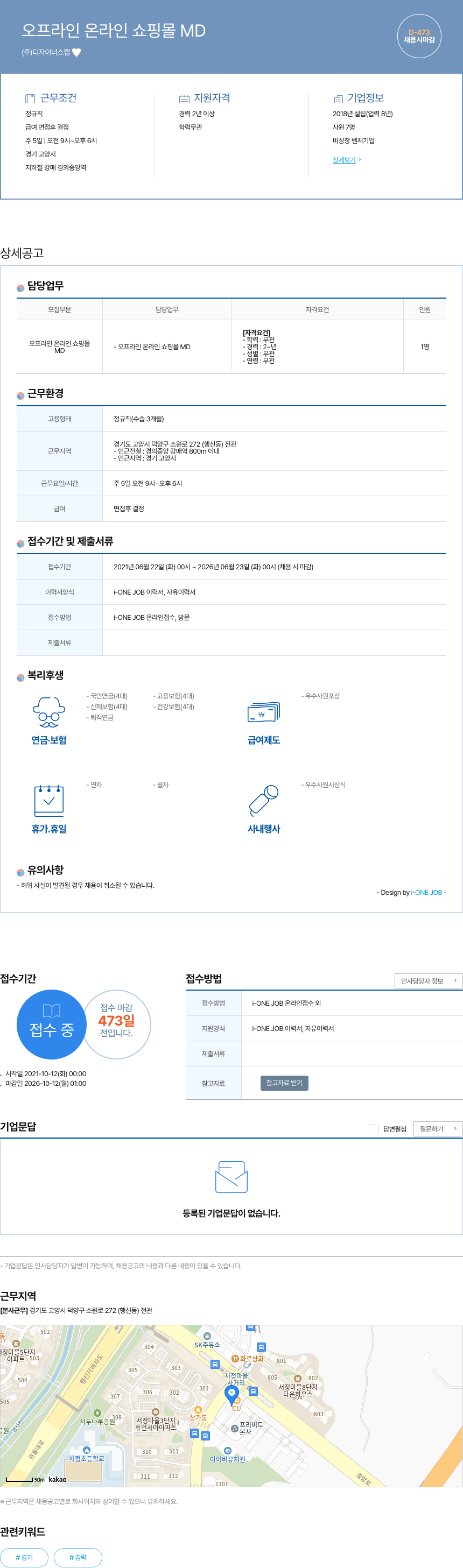 디자이너스랩 오프라인 온라인 쇼핑몰 MD 채용공고