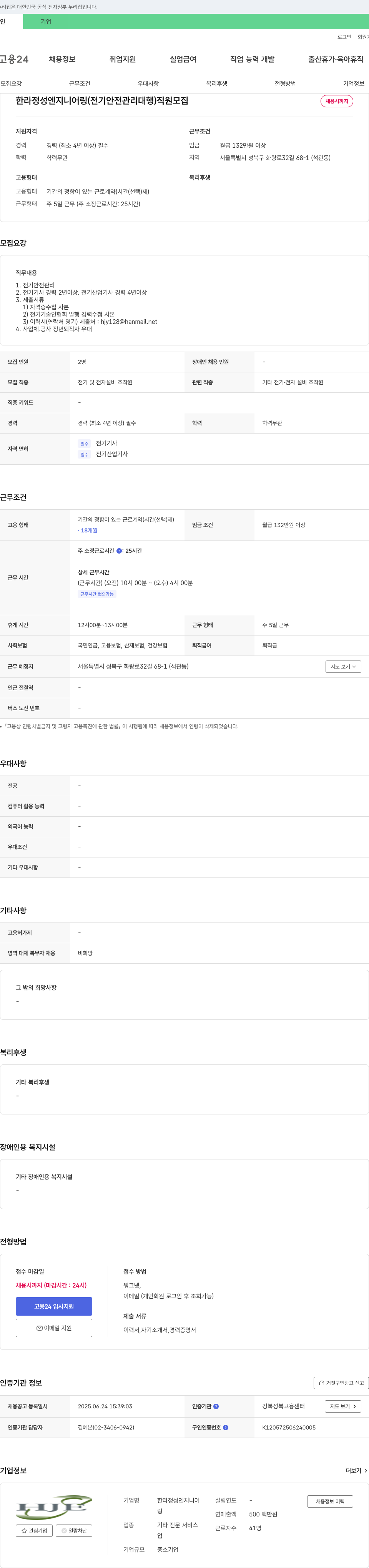 한라정성엔지니어링 (전기안전관리 대행) 직원 모집 채용공고