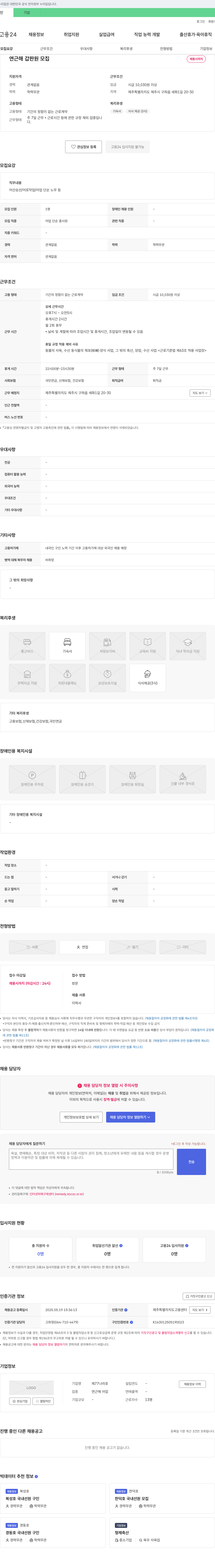 제77나라호 연근해 갑판원 모집 채용공고