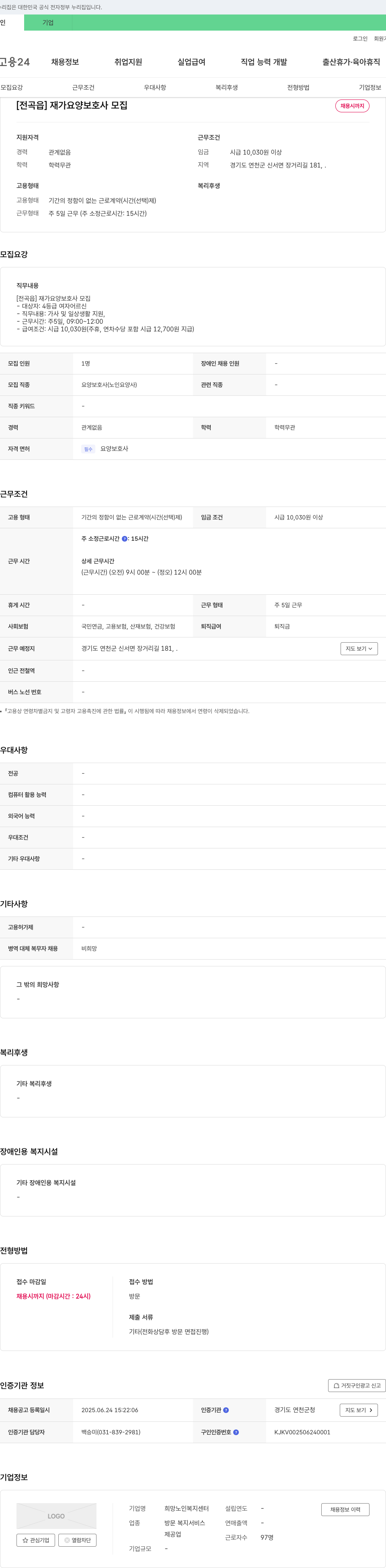 희망노인복지센터 [전곡읍] 재가 요양 보호사 모집 채용공고