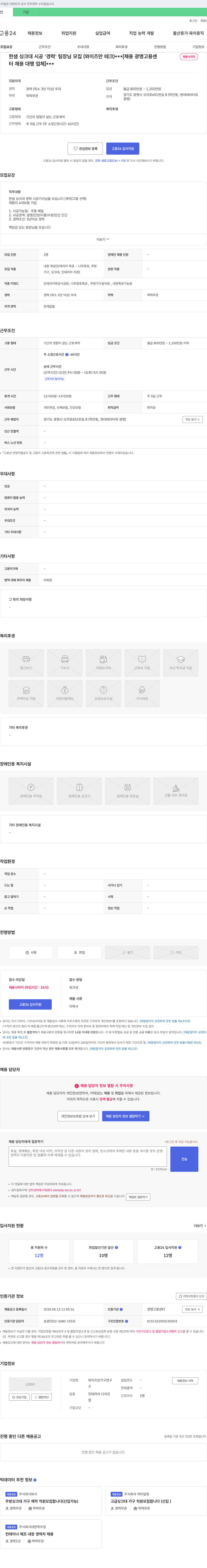 와이즈만가구연구 한샘 싱크대 시공 '경력' 팀장님 모집 (와이즈만 테크) 채용공고