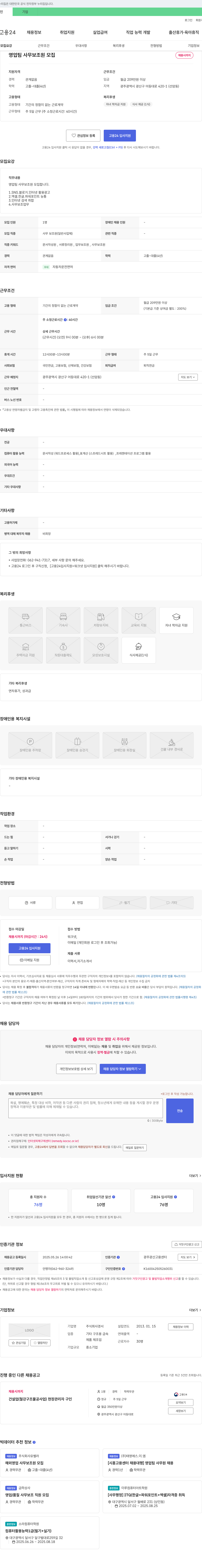 경서 영업팀 사무 보조원 모집 채용공고