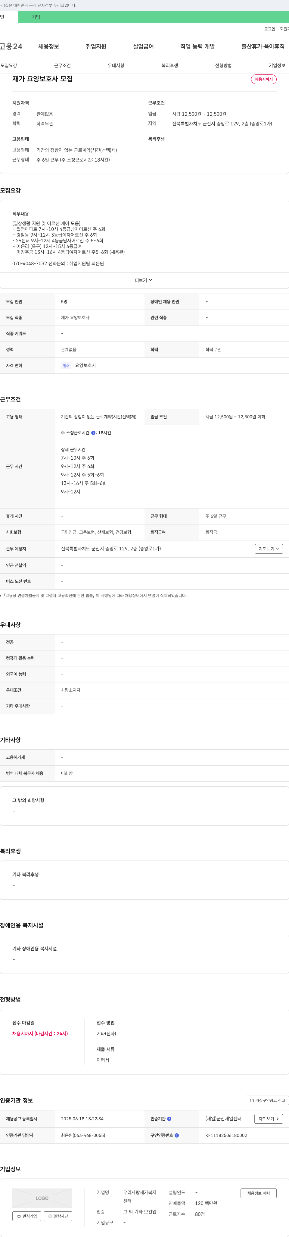 우리사랑재가복지 재가 요양 보호사 모집 채용공고