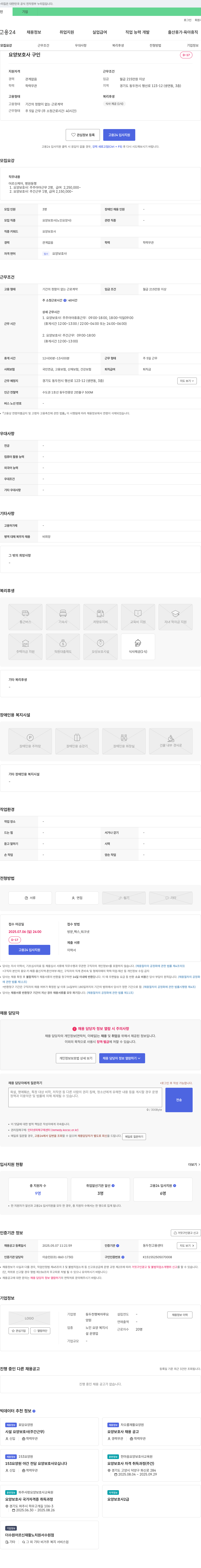 동두천행복마루요양원 요양보호사 구인 채용공고