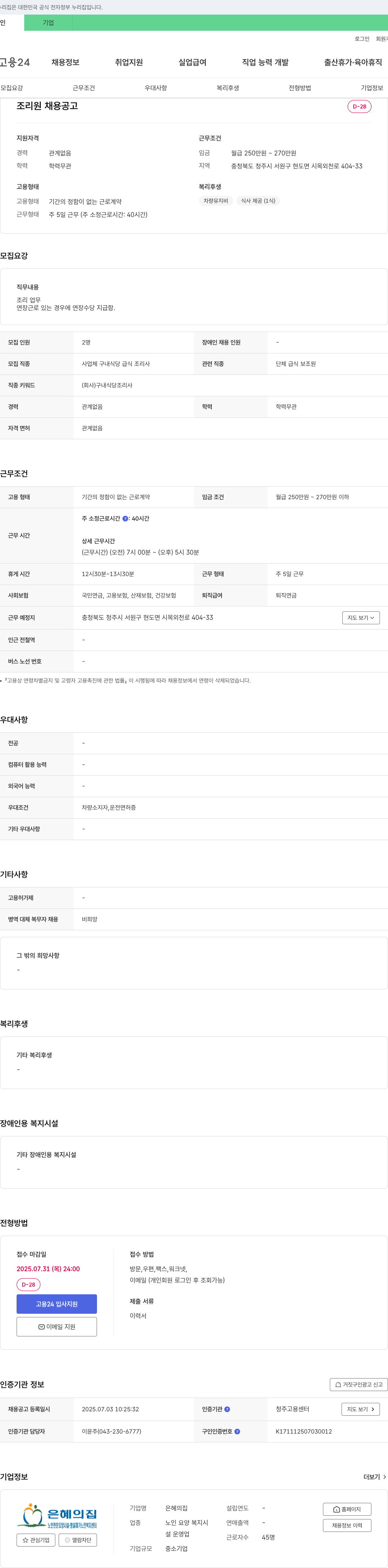 은혜의 집 조리원 채용 공고 채용공고