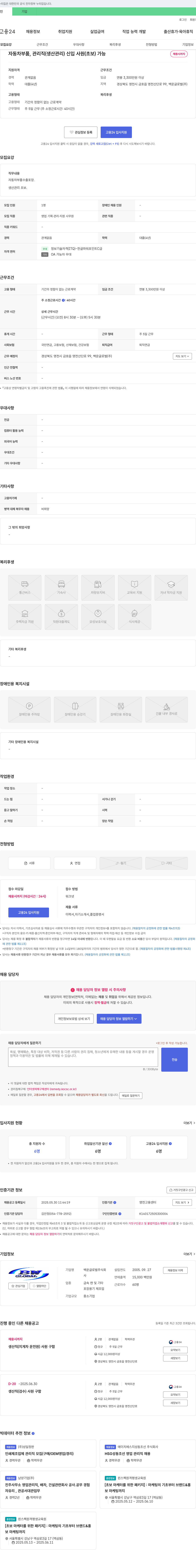 백운글로벌 자동차 부품, 관리직(생산관리) 신입사원 채용 채용공고