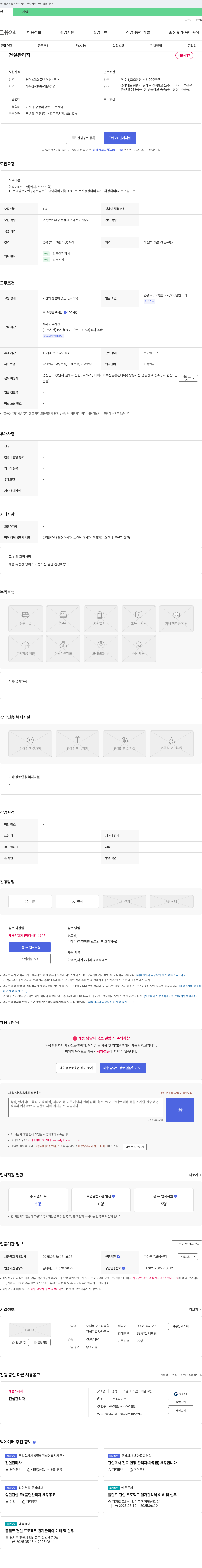 거성종합건설건축사사무소 건설 관리자 채용 채용공고