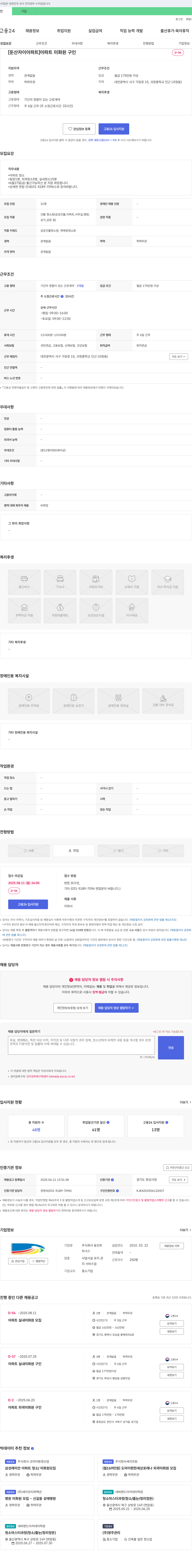 동진파 [둔산 자이 아파트] 아파트 미화원 구인 채용공고