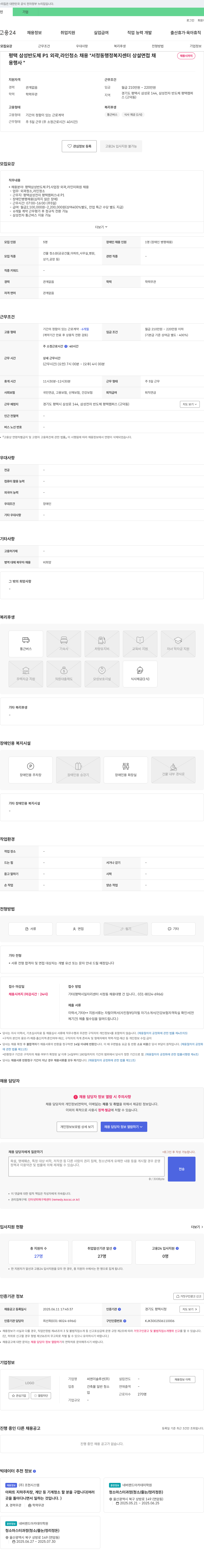 씨엔이솔루션 평택 삼성 반도체 P1 외곽, 라인 청소 채용 (서정동 행정복지센터 상설 면접 채용 행사) 채용공고