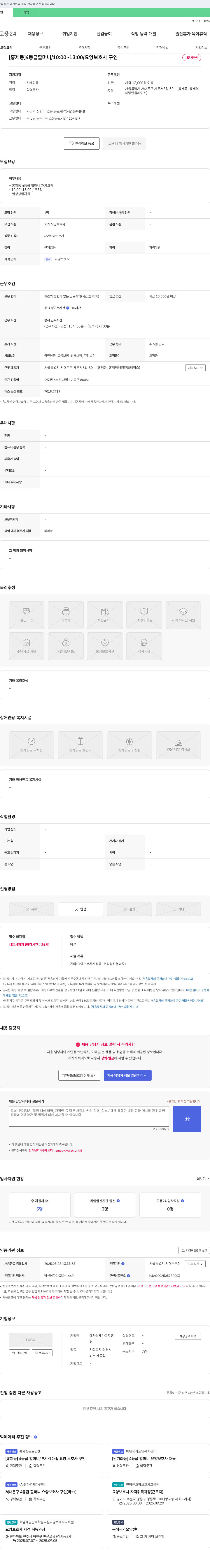 예사랑재가복지센터 [홍제동] 4등급 할머니 / 10:00~13:00 / 요양보호사 구인 채용공고