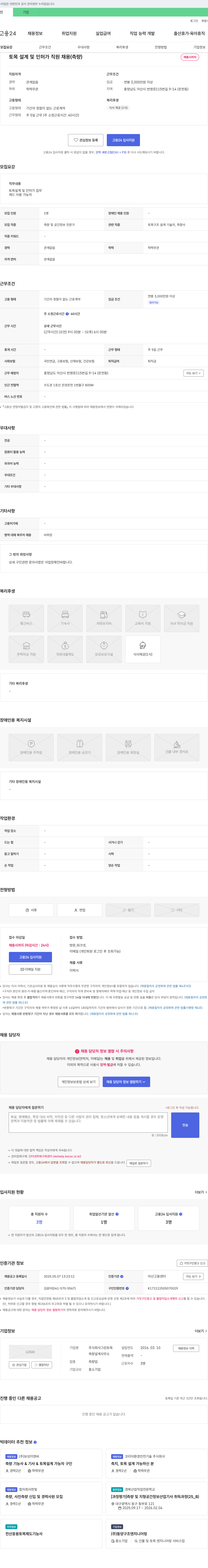 그린토목 토목 설계 및 인허가 직원 채용 (측량) 채용공고